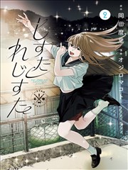 水浒传漫画第三十八回封面